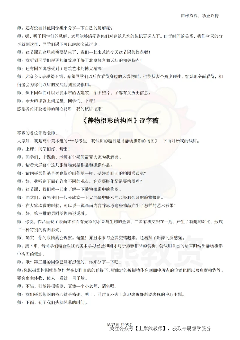 高中美术55篇_扫描版_教资初高中_教资面试2025教资面试备考资料合集_教资面试资料合集_2025教资面试资料_02上岸熊最新版各学科55篇试讲逐字稿幼小初高