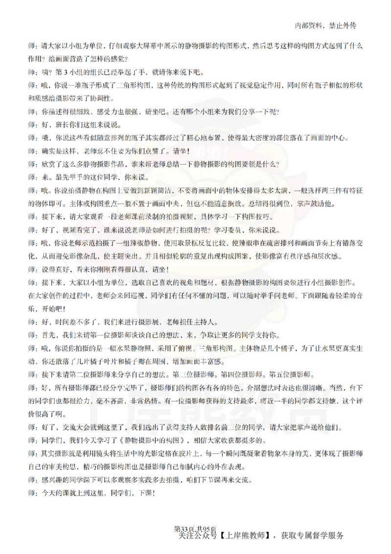 高中美术55篇_扫描版_教资初高中_教资面试2025教资面试备考资料合集_教资面试资料合集_2025教资面试资料_02上岸熊最新版各学科55篇试讲逐字稿幼小初高