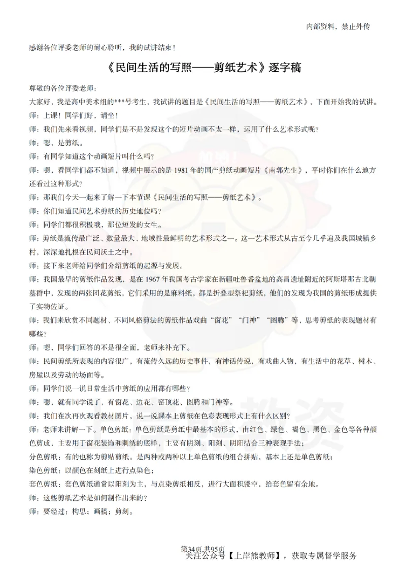 高中美术55篇_扫描版_教资初高中_教资面试2025教资面试备考资料合集_教资面试资料合集_2025教资面试资料_02上岸熊最新版各学科55篇试讲逐字稿幼小初高