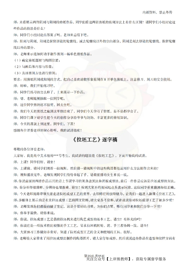 高中美术55篇_扫描版_教资初高中_教资面试2025教资面试备考资料合集_教资面试资料合集_2025教资面试资料_02上岸熊最新版各学科55篇试讲逐字稿幼小初高