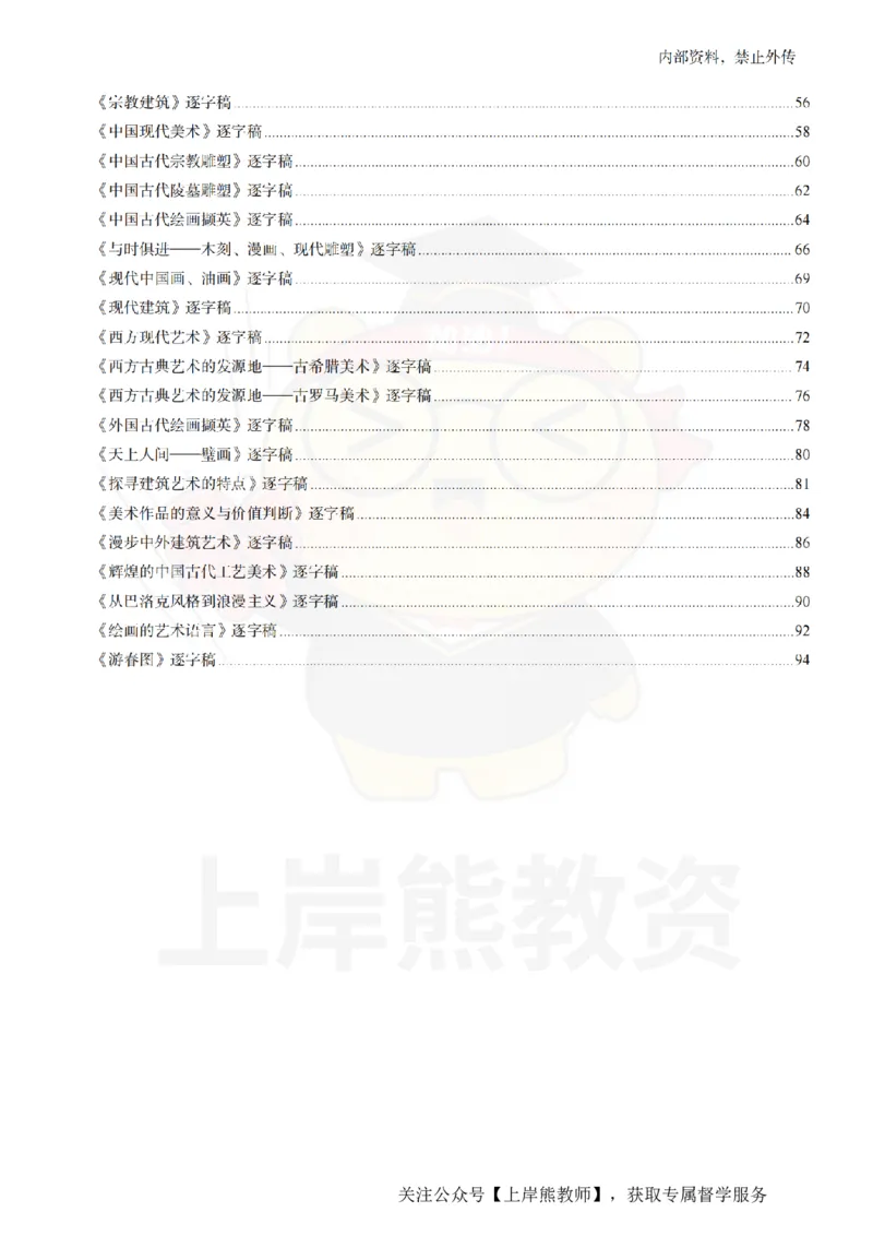 高中美术55篇_扫描版_教资初高中_教资面试2025教资面试备考资料合集_教资面试资料合集_2025教资面试资料_02上岸熊最新版各学科55篇试讲逐字稿幼小初高