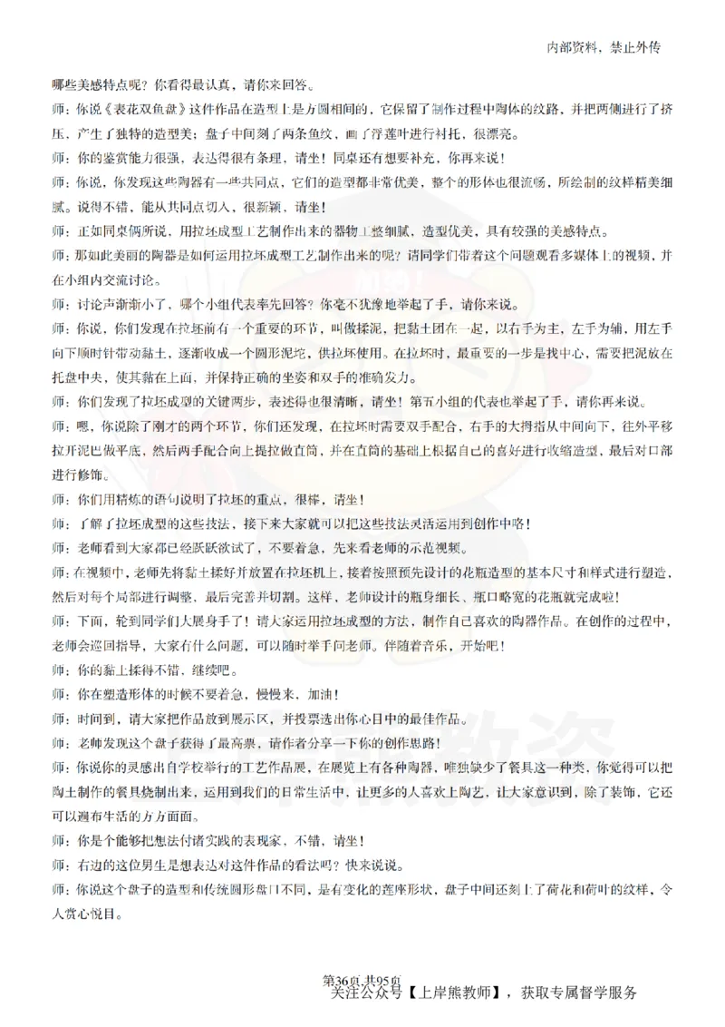 高中美术55篇_扫描版_教资初高中_教资面试2025教资面试备考资料合集_教资面试资料合集_2025教资面试资料_02上岸熊最新版各学科55篇试讲逐字稿幼小初高