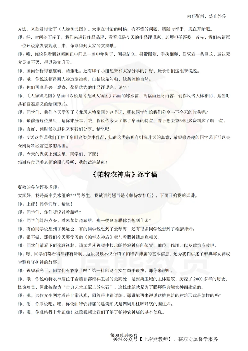 高中美术55篇_扫描版_教资初高中_教资面试2025教资面试备考资料合集_教资面试资料合集_2025教资面试资料_02上岸熊最新版各学科55篇试讲逐字稿幼小初高