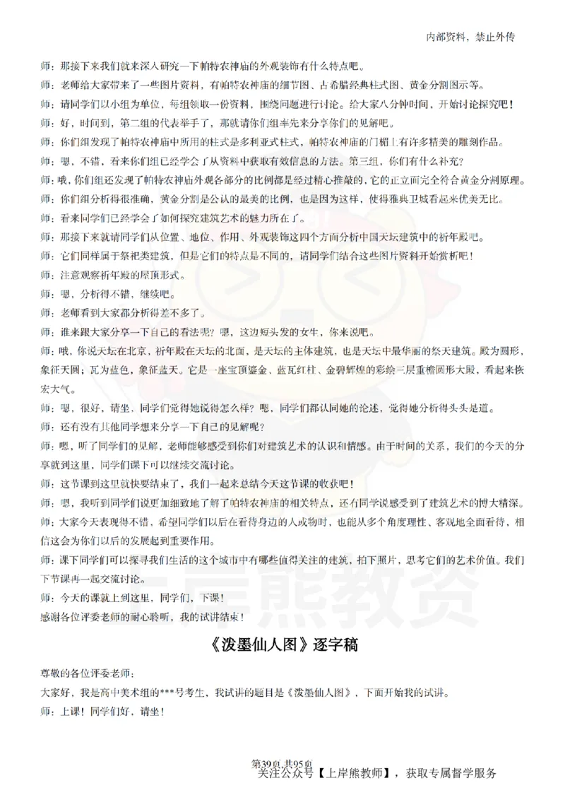 高中美术55篇_扫描版_教资初高中_教资面试2025教资面试备考资料合集_教资面试资料合集_2025教资面试资料_02上岸熊最新版各学科55篇试讲逐字稿幼小初高