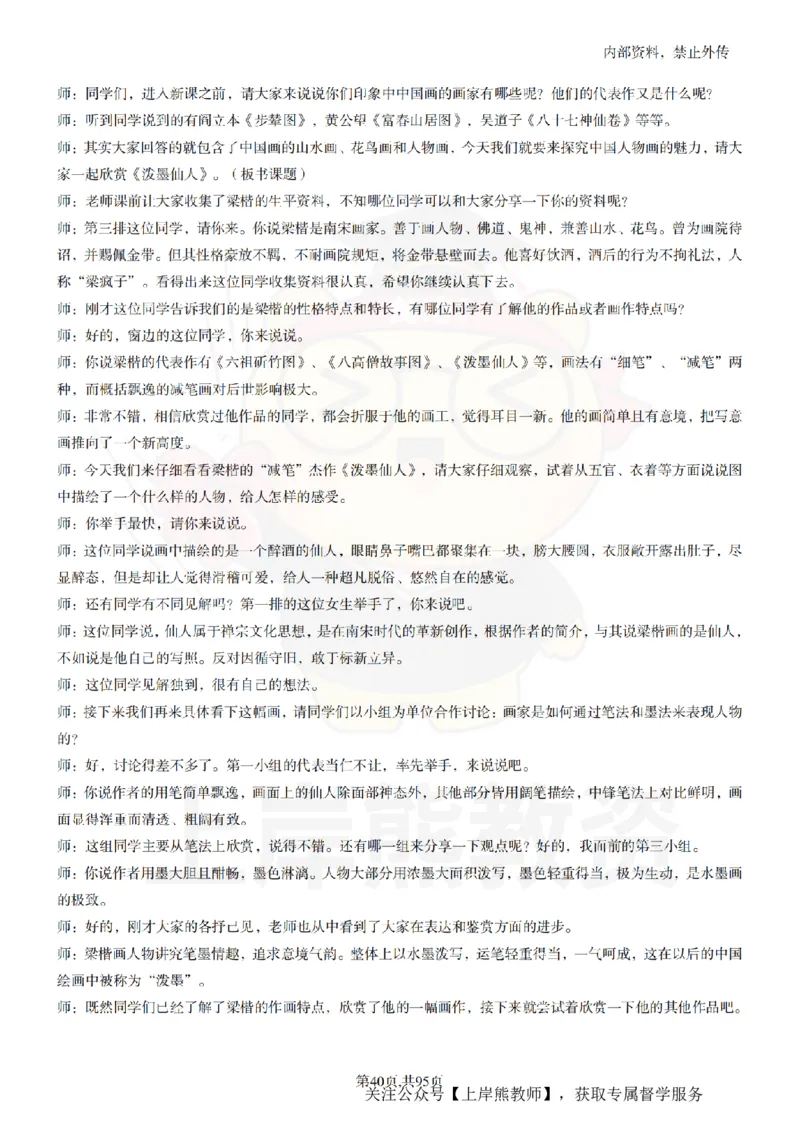 高中美术55篇_扫描版_教资初高中_教资面试2025教资面试备考资料合集_教资面试资料合集_2025教资面试资料_02上岸熊最新版各学科55篇试讲逐字稿幼小初高