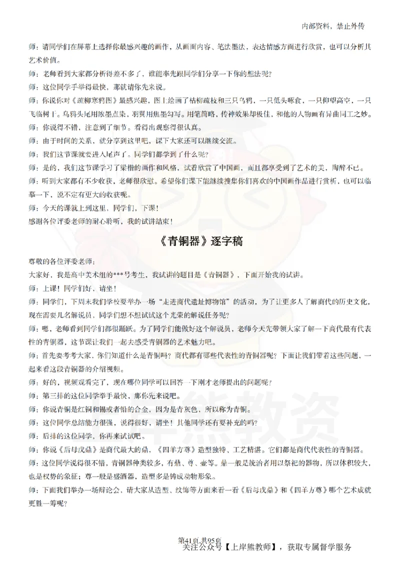 高中美术55篇_扫描版_教资初高中_教资面试2025教资面试备考资料合集_教资面试资料合集_2025教资面试资料_02上岸熊最新版各学科55篇试讲逐字稿幼小初高
