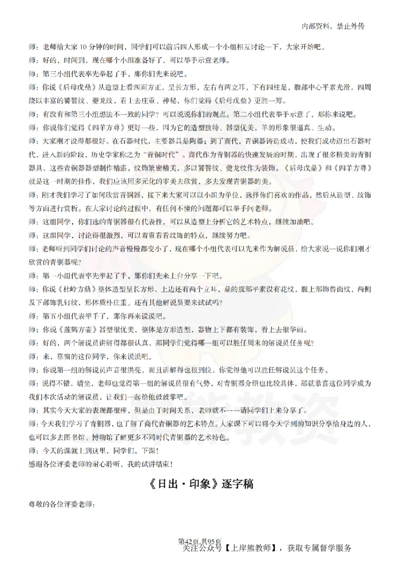 高中美术55篇_扫描版_教资初高中_教资面试2025教资面试备考资料合集_教资面试资料合集_2025教资面试资料_02上岸熊最新版各学科55篇试讲逐字稿幼小初高