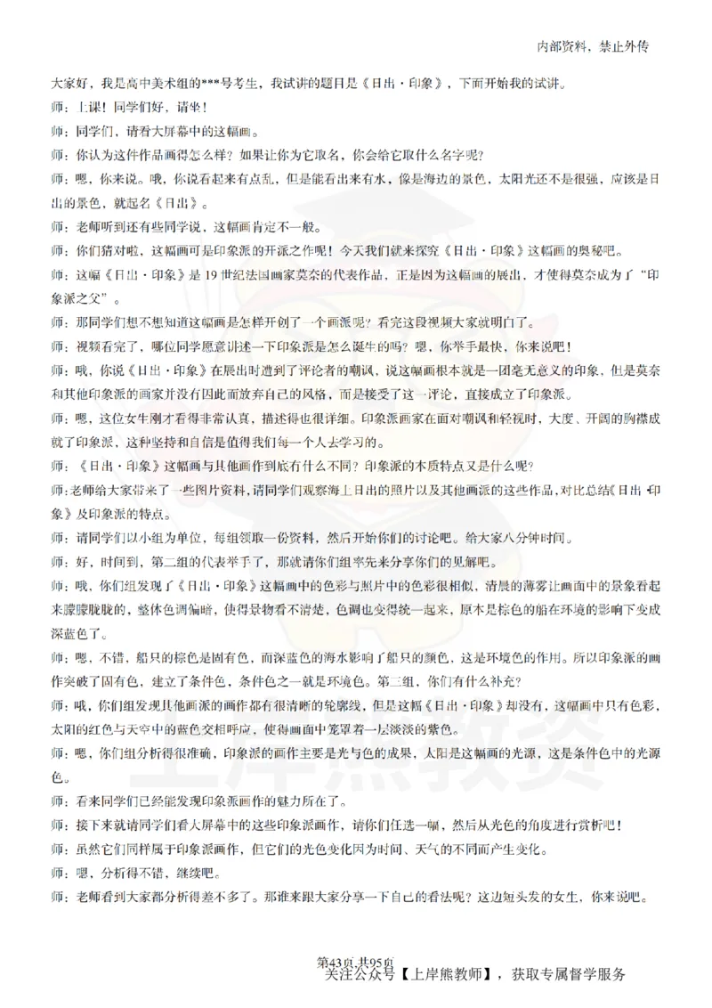 高中美术55篇_扫描版_教资初高中_教资面试2025教资面试备考资料合集_教资面试资料合集_2025教资面试资料_02上岸熊最新版各学科55篇试讲逐字稿幼小初高