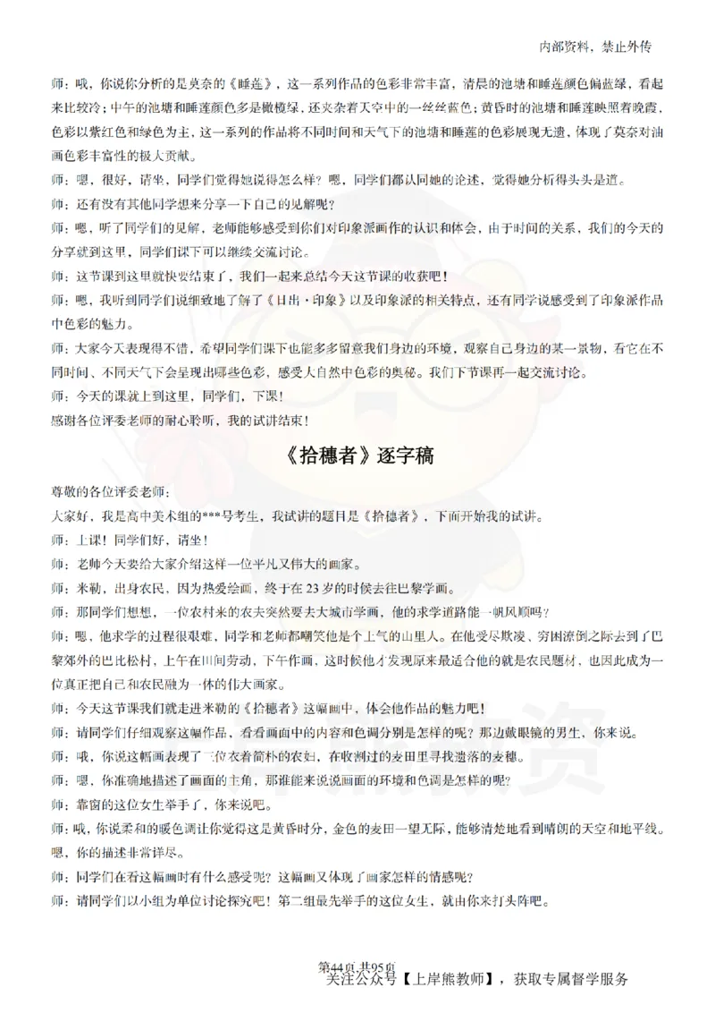 高中美术55篇_扫描版_教资初高中_教资面试2025教资面试备考资料合集_教资面试资料合集_2025教资面试资料_02上岸熊最新版各学科55篇试讲逐字稿幼小初高