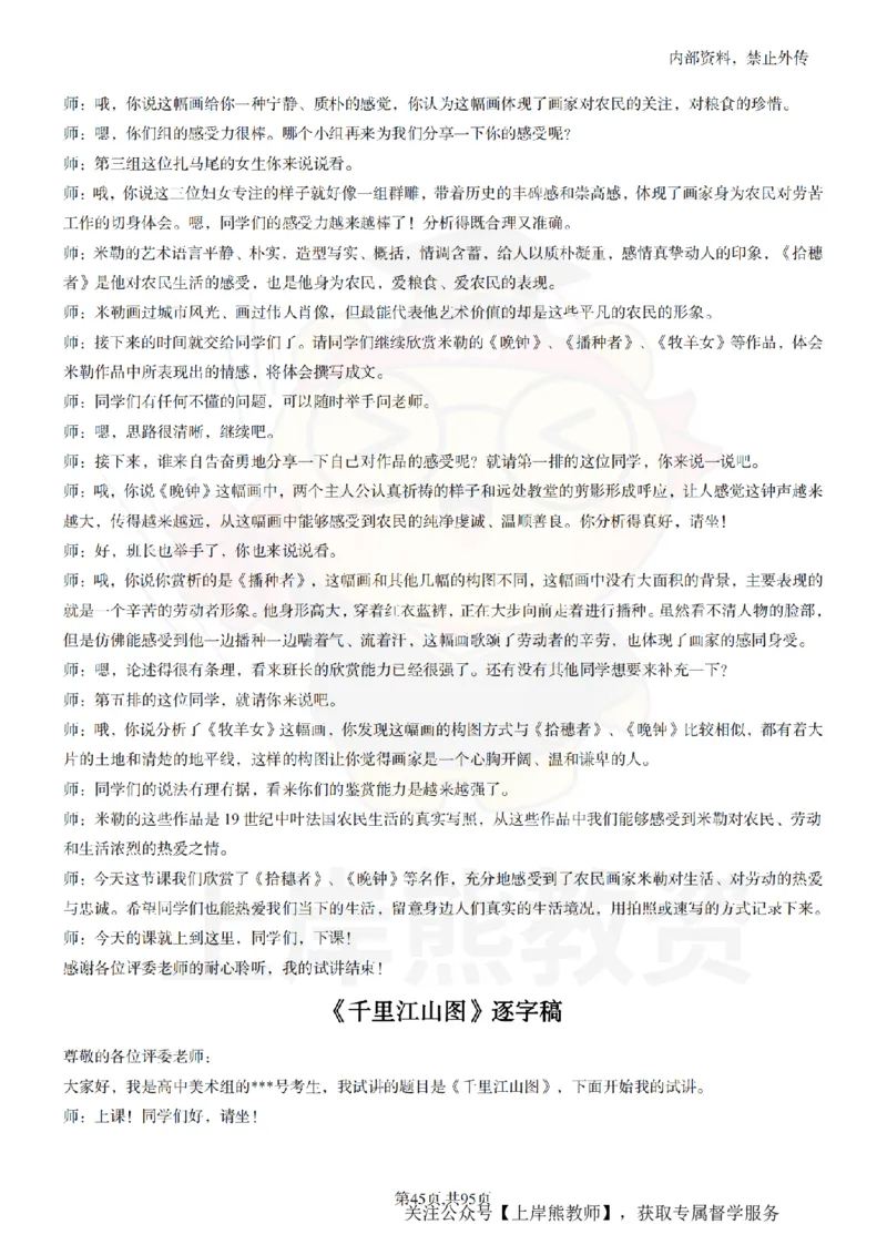 高中美术55篇_扫描版_教资初高中_教资面试2025教资面试备考资料合集_教资面试资料合集_2025教资面试资料_02上岸熊最新版各学科55篇试讲逐字稿幼小初高