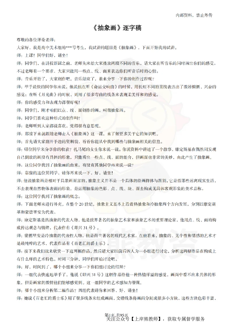高中美术55篇_扫描版_教资初高中_教资面试2025教资面试备考资料合集_教资面试资料合集_2025教资面试资料_02上岸熊最新版各学科55篇试讲逐字稿幼小初高
