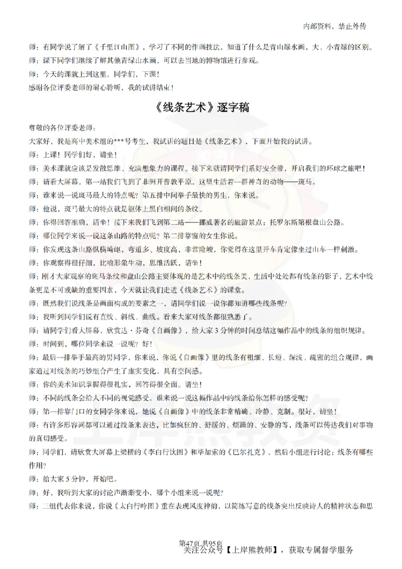 高中美术55篇_扫描版_教资初高中_教资面试2025教资面试备考资料合集_教资面试资料合集_2025教资面试资料_02上岸熊最新版各学科55篇试讲逐字稿幼小初高