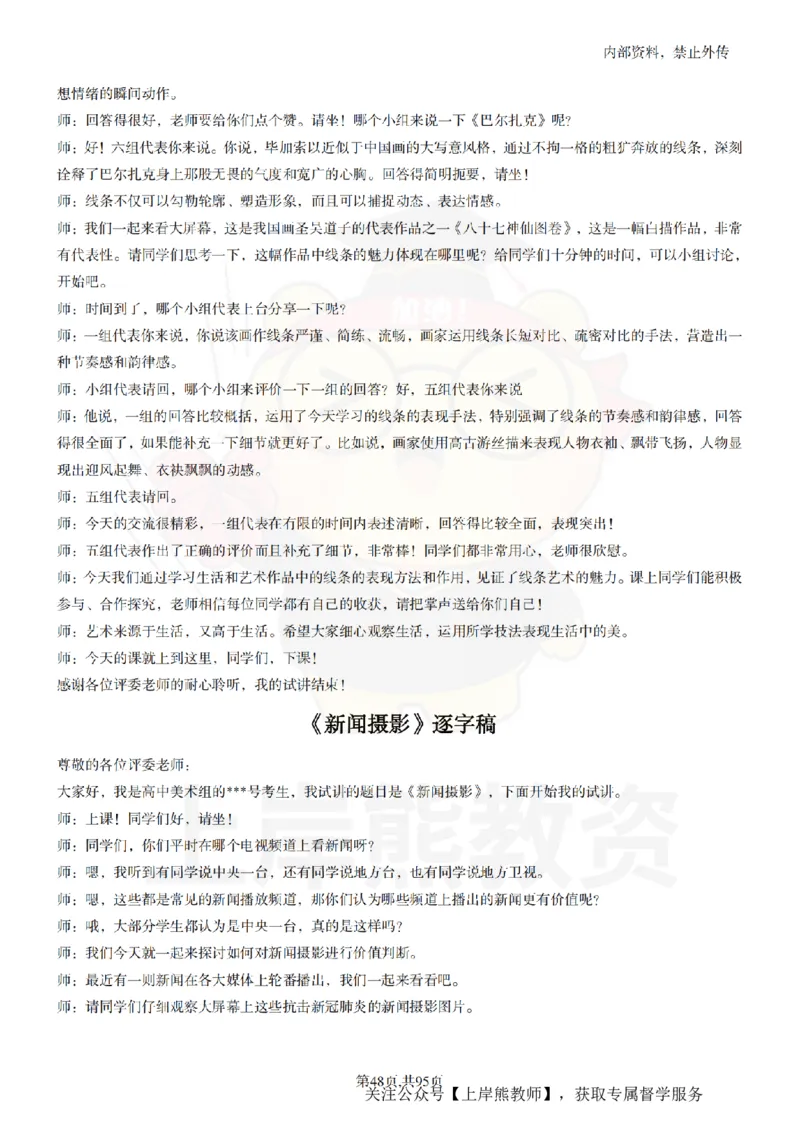 高中美术55篇_扫描版_教资初高中_教资面试2025教资面试备考资料合集_教资面试资料合集_2025教资面试资料_02上岸熊最新版各学科55篇试讲逐字稿幼小初高