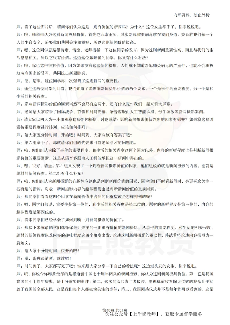 高中美术55篇_扫描版_教资初高中_教资面试2025教资面试备考资料合集_教资面试资料合集_2025教资面试资料_02上岸熊最新版各学科55篇试讲逐字稿幼小初高