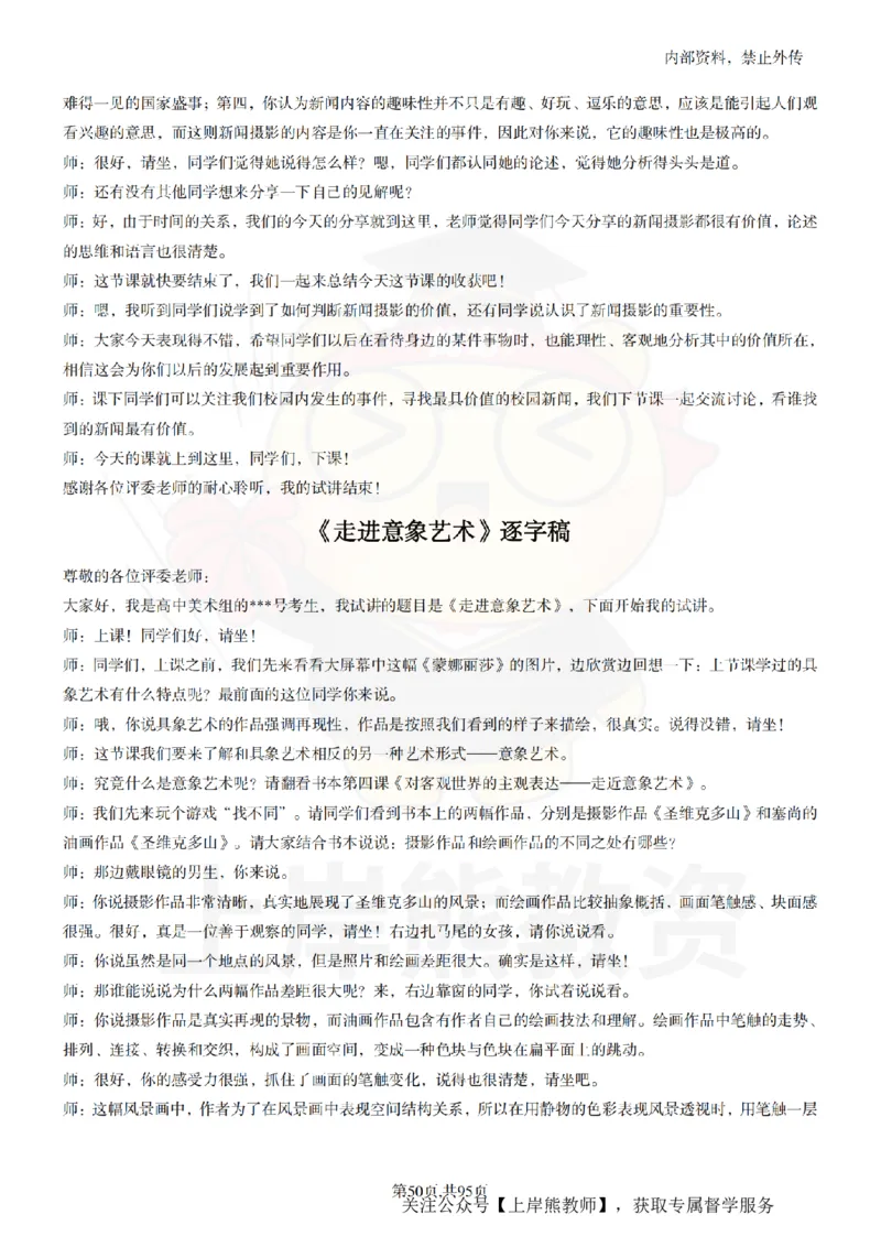 高中美术55篇_扫描版_教资初高中_教资面试2025教资面试备考资料合集_教资面试资料合集_2025教资面试资料_02上岸熊最新版各学科55篇试讲逐字稿幼小初高
