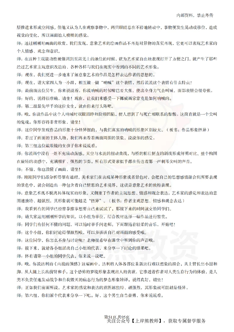高中美术55篇_扫描版_教资初高中_教资面试2025教资面试备考资料合集_教资面试资料合集_2025教资面试资料_02上岸熊最新版各学科55篇试讲逐字稿幼小初高