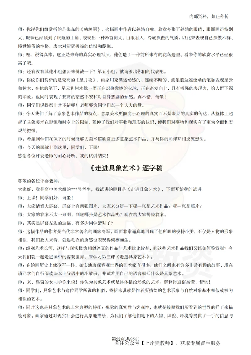 高中美术55篇_扫描版_教资初高中_教资面试2025教资面试备考资料合集_教资面试资料合集_2025教资面试资料_02上岸熊最新版各学科55篇试讲逐字稿幼小初高