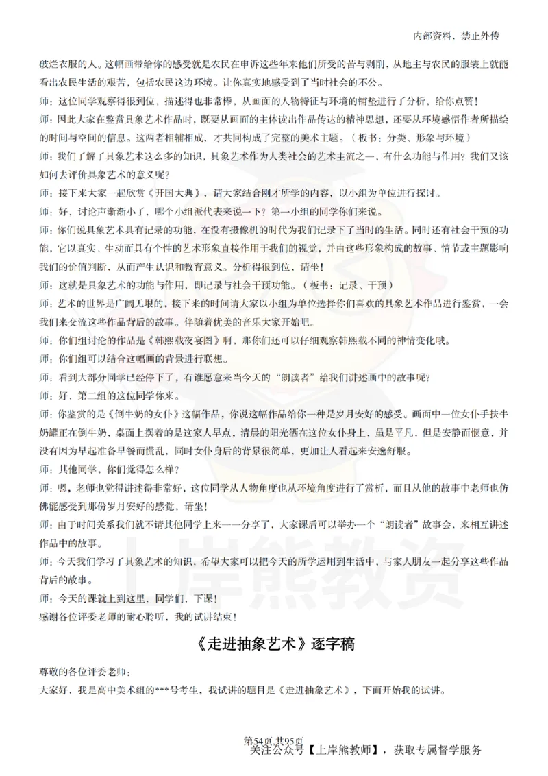 高中美术55篇_扫描版_教资初高中_教资面试2025教资面试备考资料合集_教资面试资料合集_2025教资面试资料_02上岸熊最新版各学科55篇试讲逐字稿幼小初高