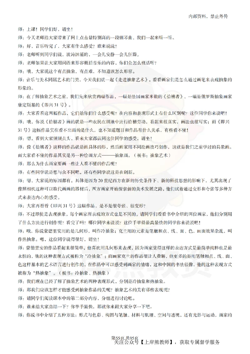 高中美术55篇_扫描版_教资初高中_教资面试2025教资面试备考资料合集_教资面试资料合集_2025教资面试资料_02上岸熊最新版各学科55篇试讲逐字稿幼小初高