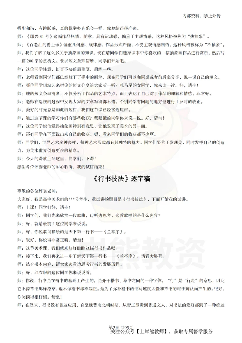 高中美术55篇_扫描版_教资初高中_教资面试2025教资面试备考资料合集_教资面试资料合集_2025教资面试资料_02上岸熊最新版各学科55篇试讲逐字稿幼小初高