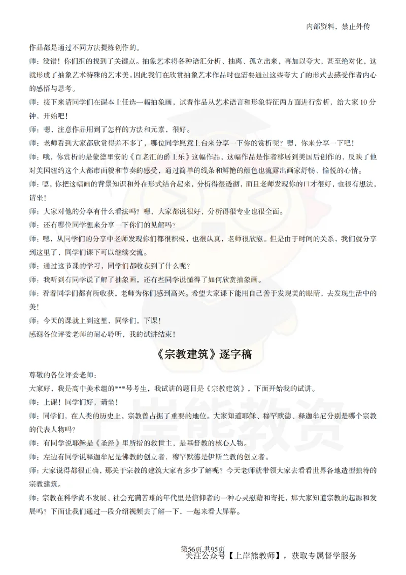 高中美术55篇_扫描版_教资初高中_教资面试2025教资面试备考资料合集_教资面试资料合集_2025教资面试资料_02上岸熊最新版各学科55篇试讲逐字稿幼小初高