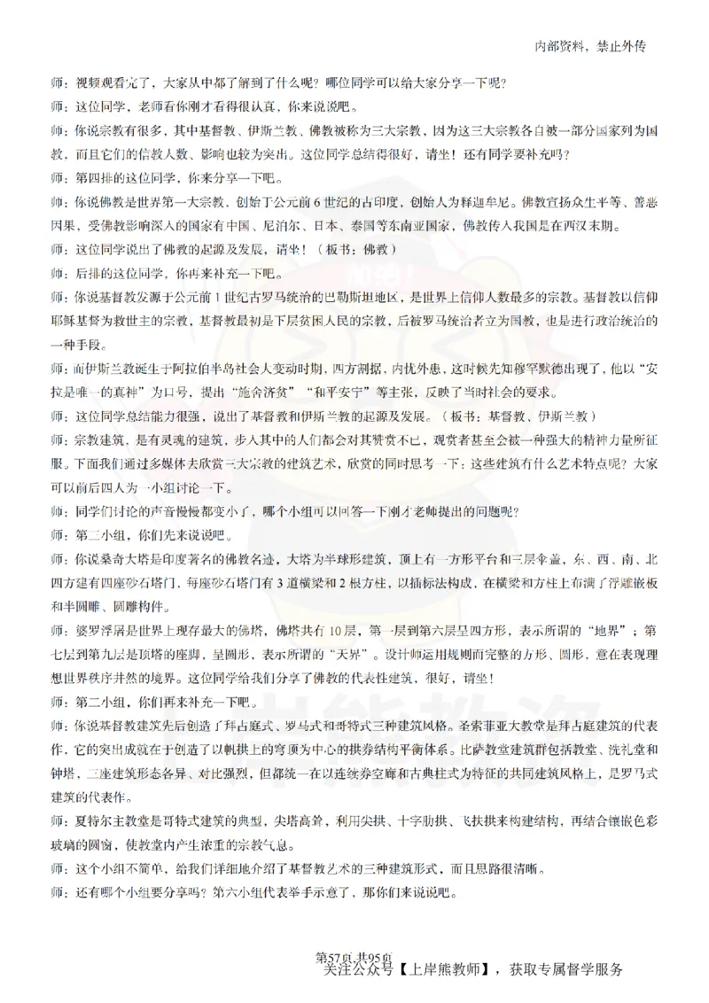 高中美术55篇_扫描版_教资初高中_教资面试2025教资面试备考资料合集_教资面试资料合集_2025教资面试资料_02上岸熊最新版各学科55篇试讲逐字稿幼小初高