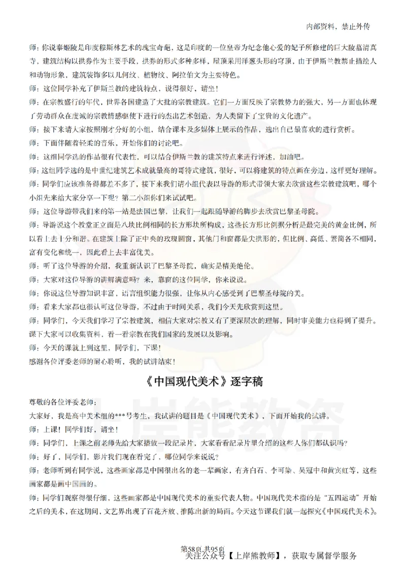高中美术55篇_扫描版_教资初高中_教资面试2025教资面试备考资料合集_教资面试资料合集_2025教资面试资料_02上岸熊最新版各学科55篇试讲逐字稿幼小初高