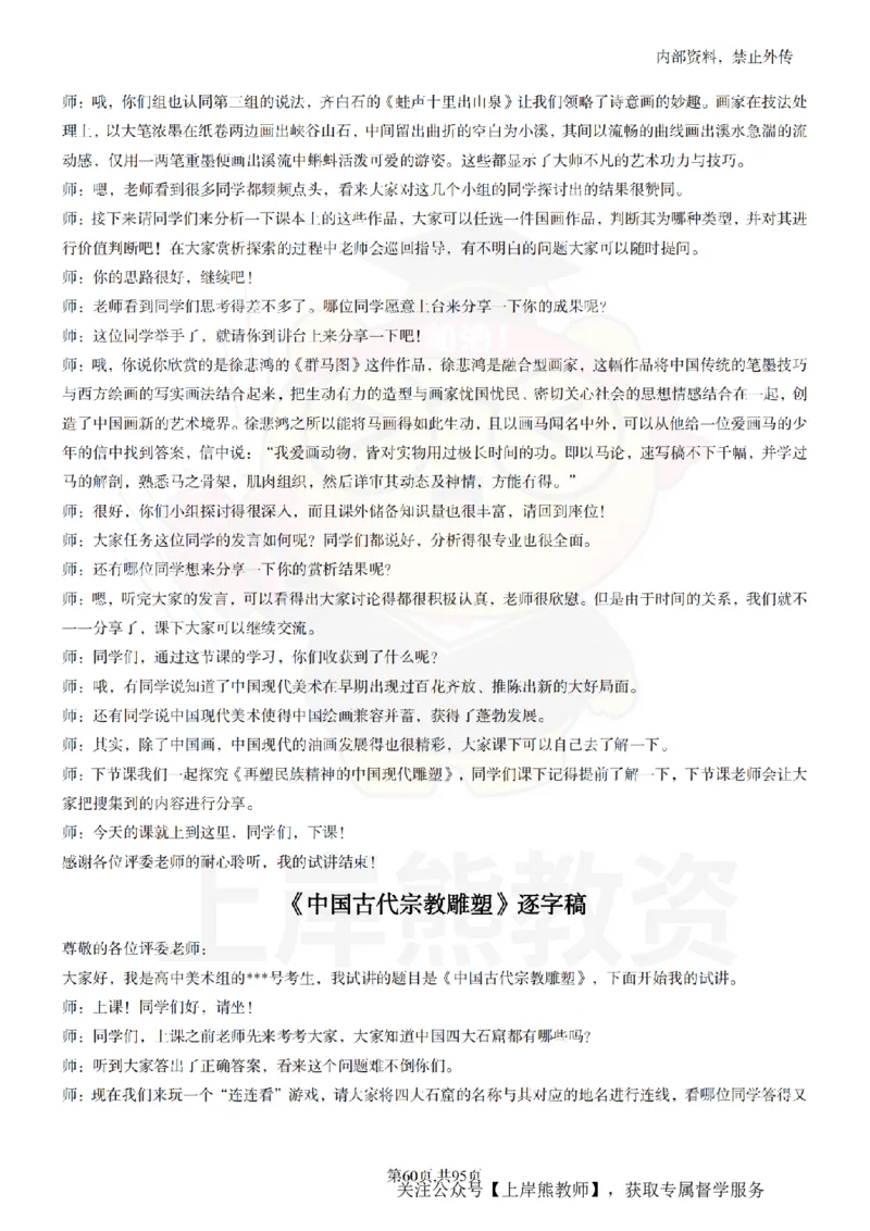 高中美术55篇_扫描版_教资初高中_教资面试2025教资面试备考资料合集_教资面试资料合集_2025教资面试资料_02上岸熊最新版各学科55篇试讲逐字稿幼小初高