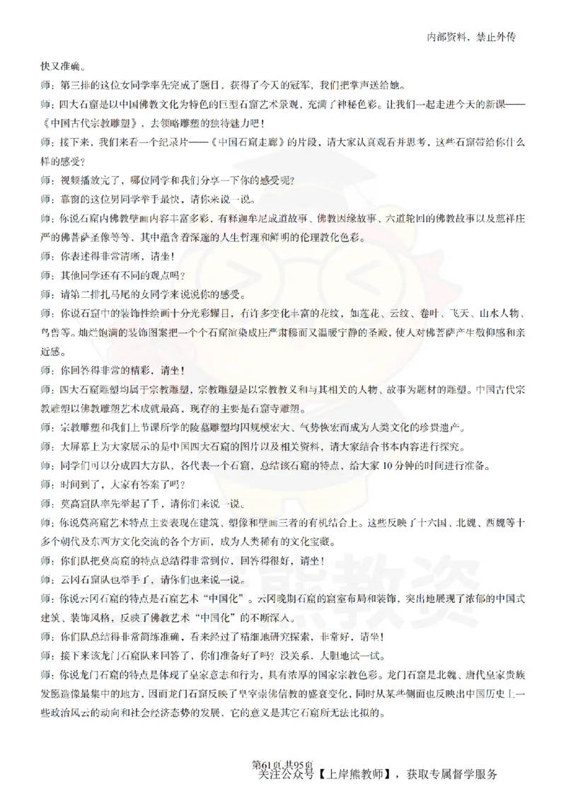 高中美术55篇_扫描版_教资初高中_教资面试2025教资面试备考资料合集_教资面试资料合集_2025教资面试资料_02上岸熊最新版各学科55篇试讲逐字稿幼小初高