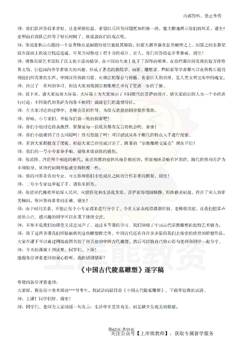 高中美术55篇_扫描版_教资初高中_教资面试2025教资面试备考资料合集_教资面试资料合集_2025教资面试资料_02上岸熊最新版各学科55篇试讲逐字稿幼小初高