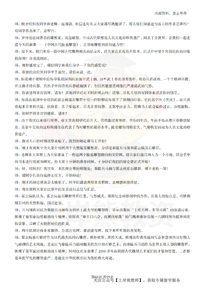 高中美术55篇_扫描版_教资初高中_教资面试2025教资面试备考资料合集_教资面试资料合集_2025教资面试资料_02上岸熊最新版各学科55篇试讲逐字稿幼小初高