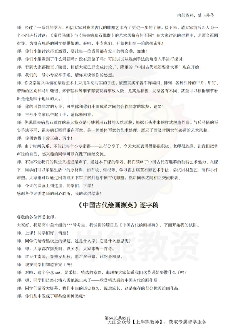 高中美术55篇_扫描版_教资初高中_教资面试2025教资面试备考资料合集_教资面试资料合集_2025教资面试资料_02上岸熊最新版各学科55篇试讲逐字稿幼小初高