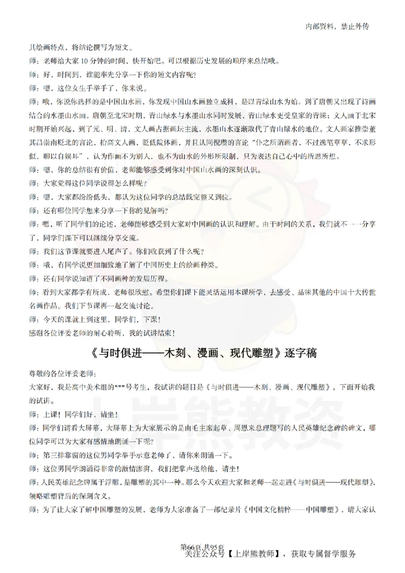 高中美术55篇_扫描版_教资初高中_教资面试2025教资面试备考资料合集_教资面试资料合集_2025教资面试资料_02上岸熊最新版各学科55篇试讲逐字稿幼小初高