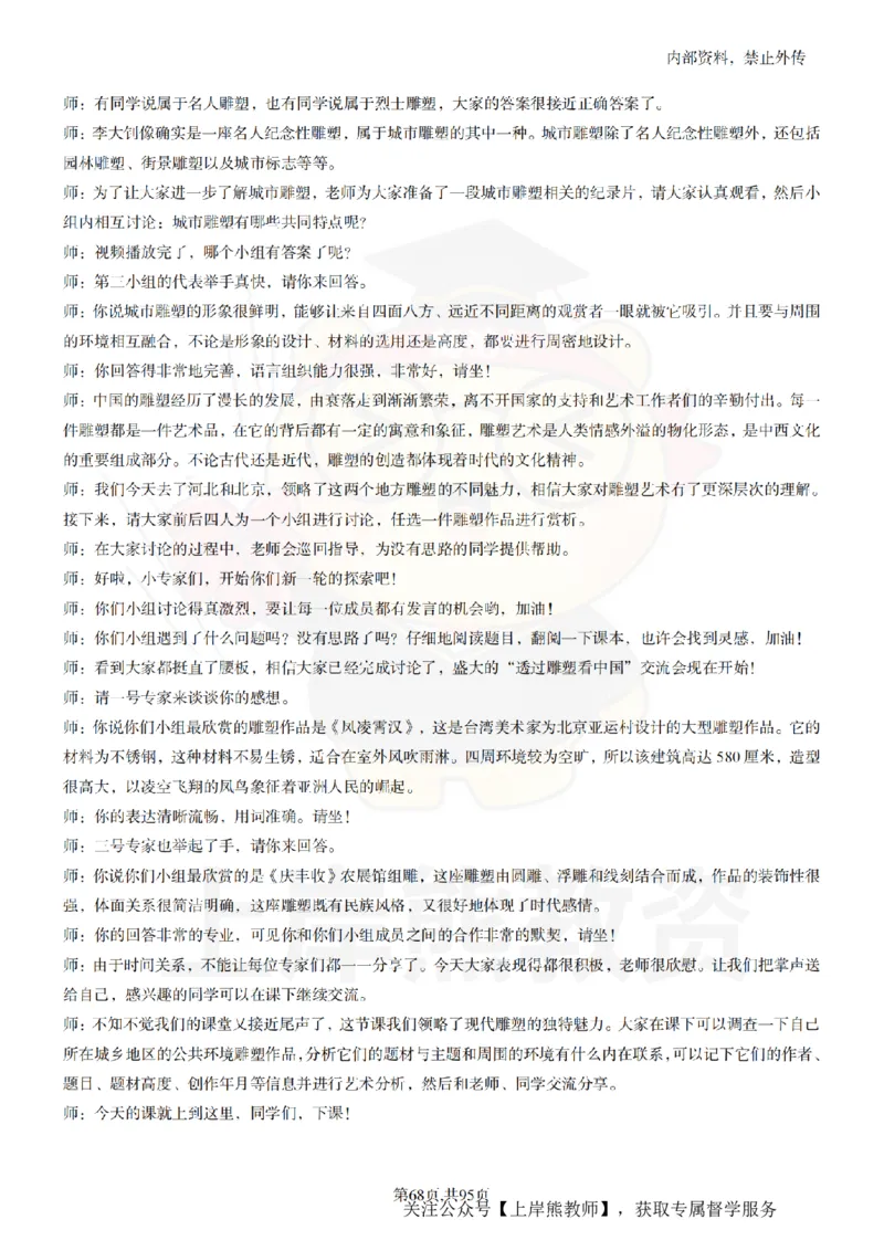 高中美术55篇_扫描版_教资初高中_教资面试2025教资面试备考资料合集_教资面试资料合集_2025教资面试资料_02上岸熊最新版各学科55篇试讲逐字稿幼小初高