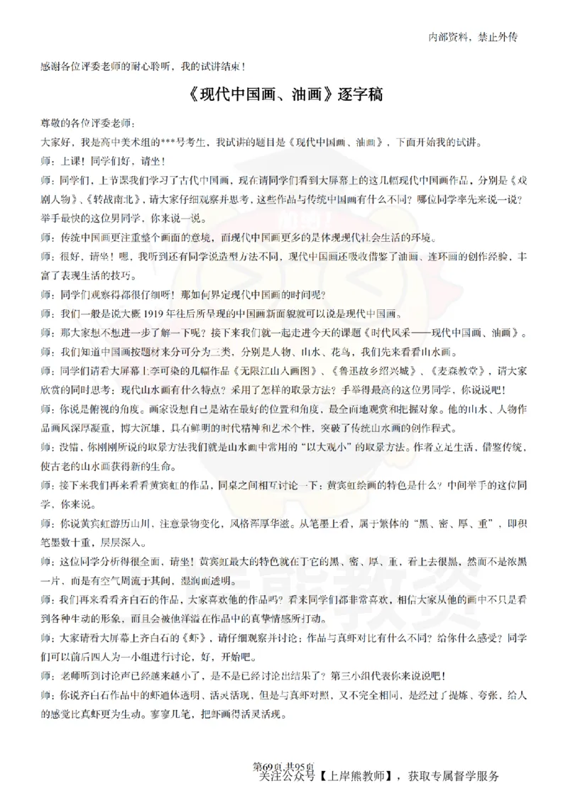 高中美术55篇_扫描版_教资初高中_教资面试2025教资面试备考资料合集_教资面试资料合集_2025教资面试资料_02上岸熊最新版各学科55篇试讲逐字稿幼小初高