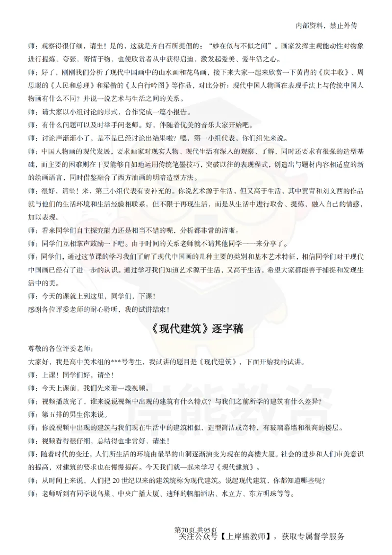 高中美术55篇_扫描版_教资初高中_教资面试2025教资面试备考资料合集_教资面试资料合集_2025教资面试资料_02上岸熊最新版各学科55篇试讲逐字稿幼小初高