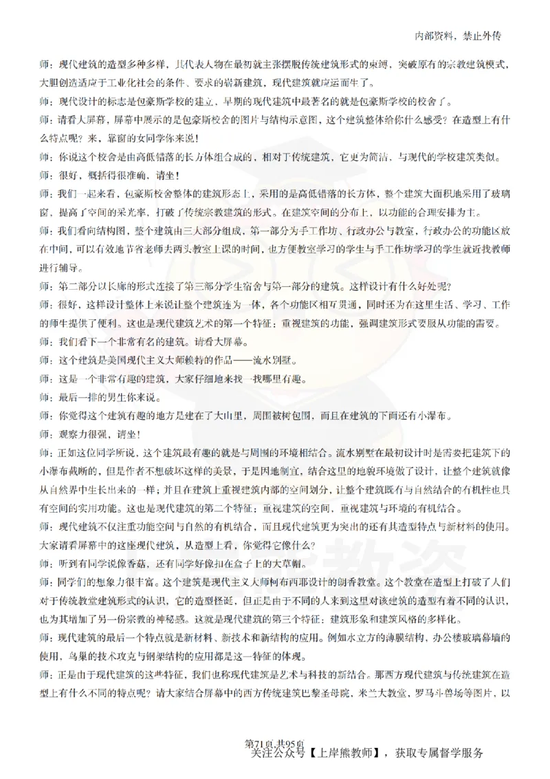 高中美术55篇_扫描版_教资初高中_教资面试2025教资面试备考资料合集_教资面试资料合集_2025教资面试资料_02上岸熊最新版各学科55篇试讲逐字稿幼小初高