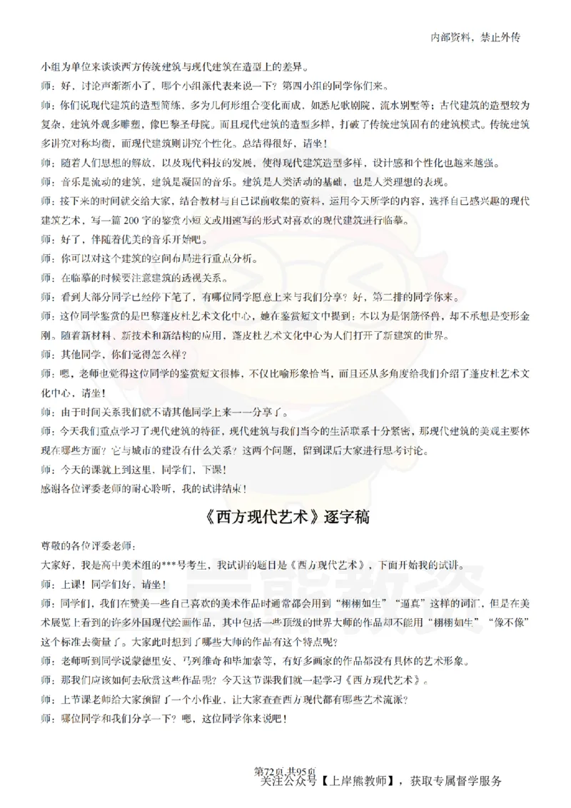 高中美术55篇_扫描版_教资初高中_教资面试2025教资面试备考资料合集_教资面试资料合集_2025教资面试资料_02上岸熊最新版各学科55篇试讲逐字稿幼小初高