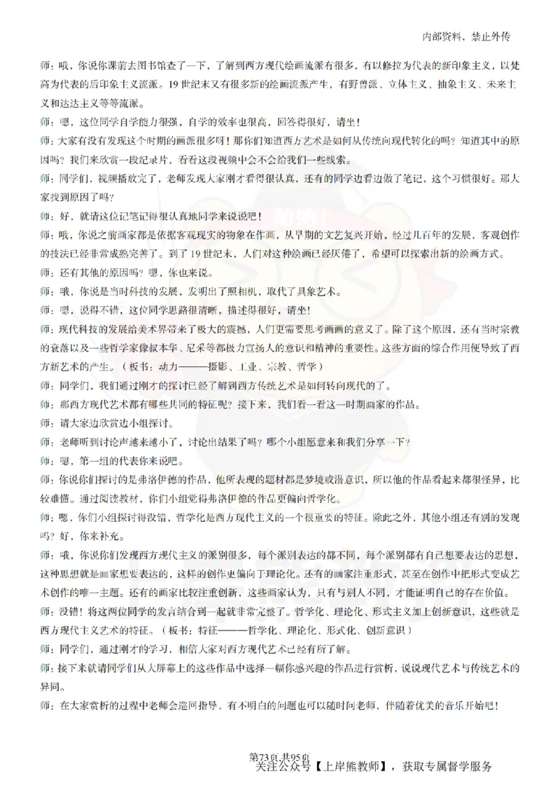 高中美术55篇_扫描版_教资初高中_教资面试2025教资面试备考资料合集_教资面试资料合集_2025教资面试资料_02上岸熊最新版各学科55篇试讲逐字稿幼小初高