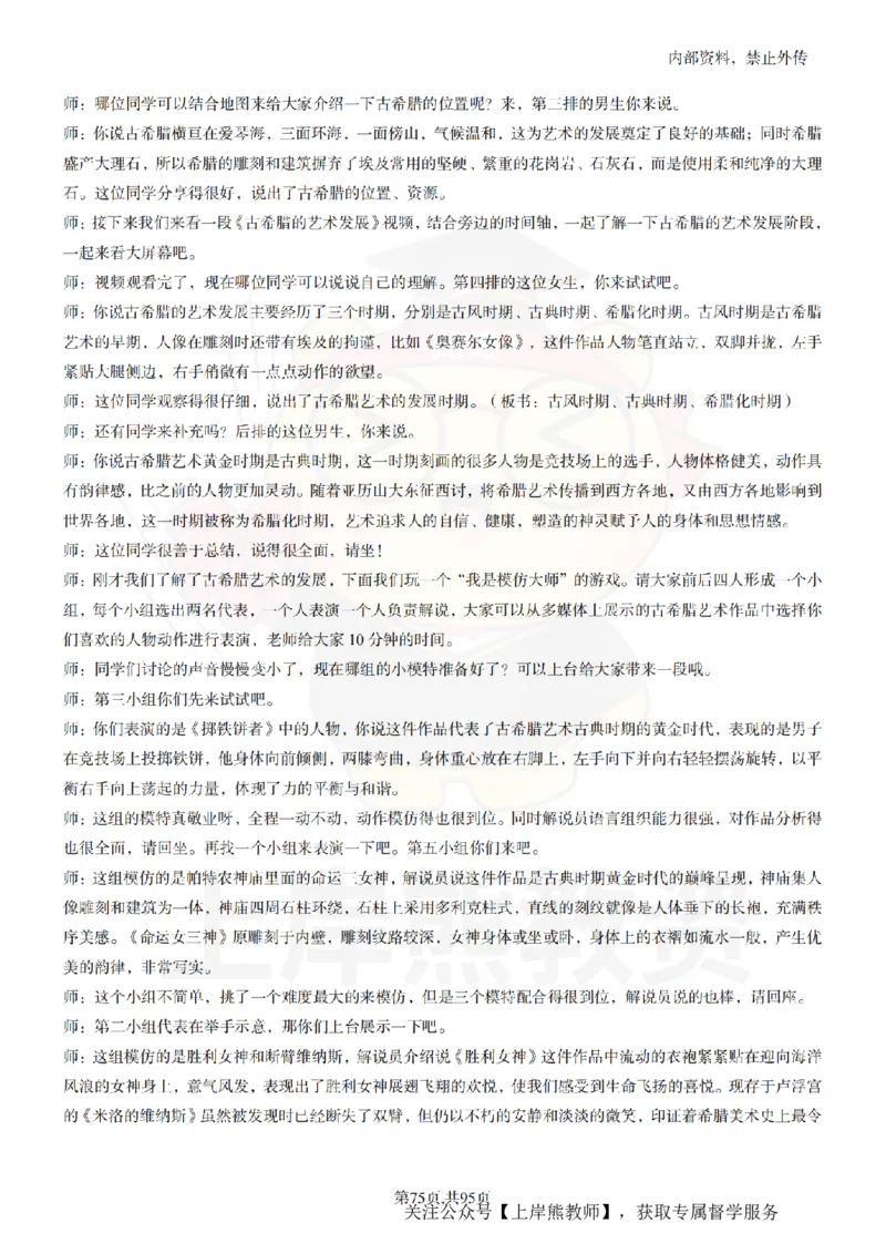 高中美术55篇_扫描版_教资初高中_教资面试2025教资面试备考资料合集_教资面试资料合集_2025教资面试资料_02上岸熊最新版各学科55篇试讲逐字稿幼小初高