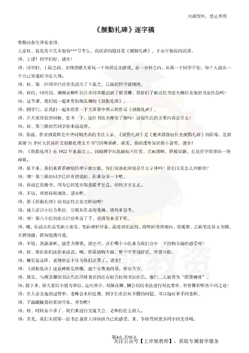 高中美术55篇_扫描版_教资初高中_教资面试2025教资面试备考资料合集_教资面试资料合集_2025教资面试资料_02上岸熊最新版各学科55篇试讲逐字稿幼小初高