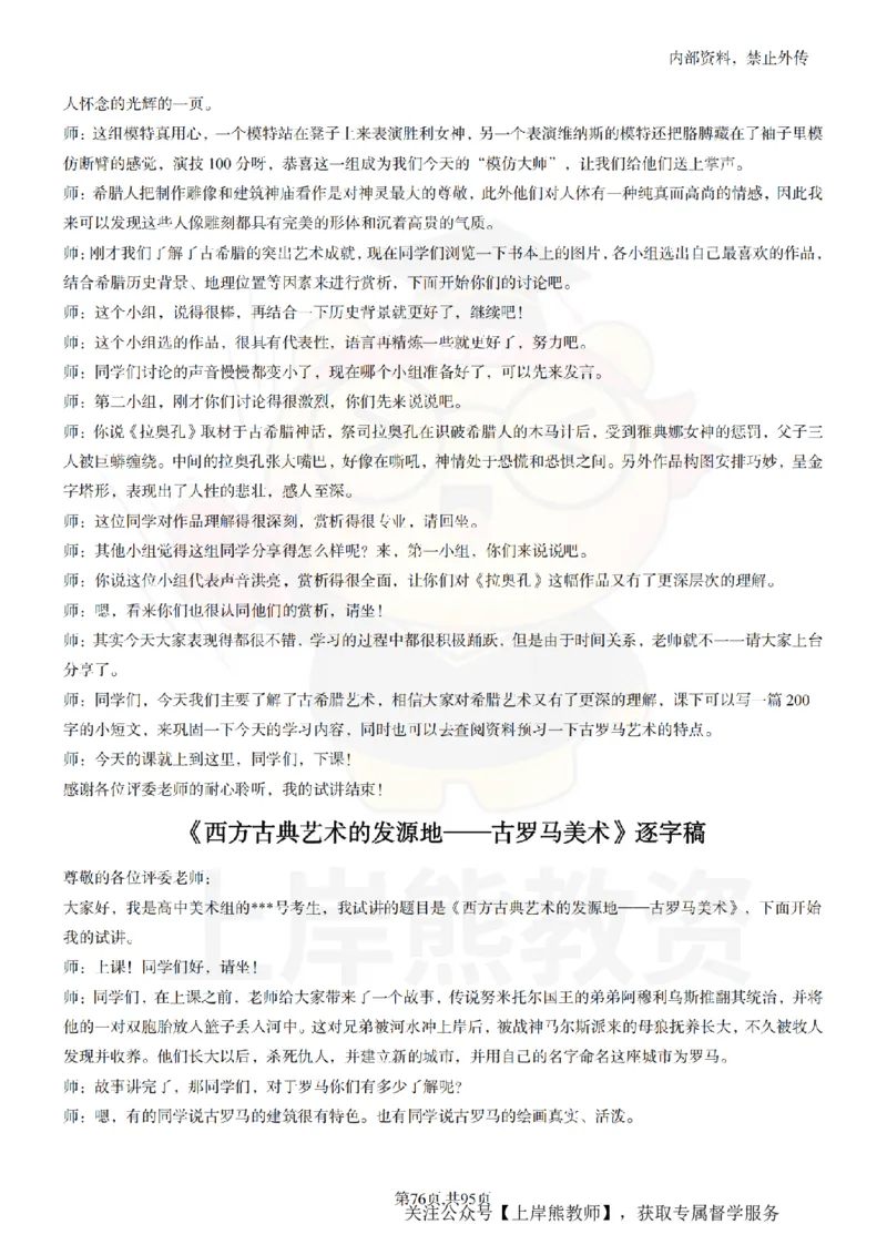 高中美术55篇_扫描版_教资初高中_教资面试2025教资面试备考资料合集_教资面试资料合集_2025教资面试资料_02上岸熊最新版各学科55篇试讲逐字稿幼小初高