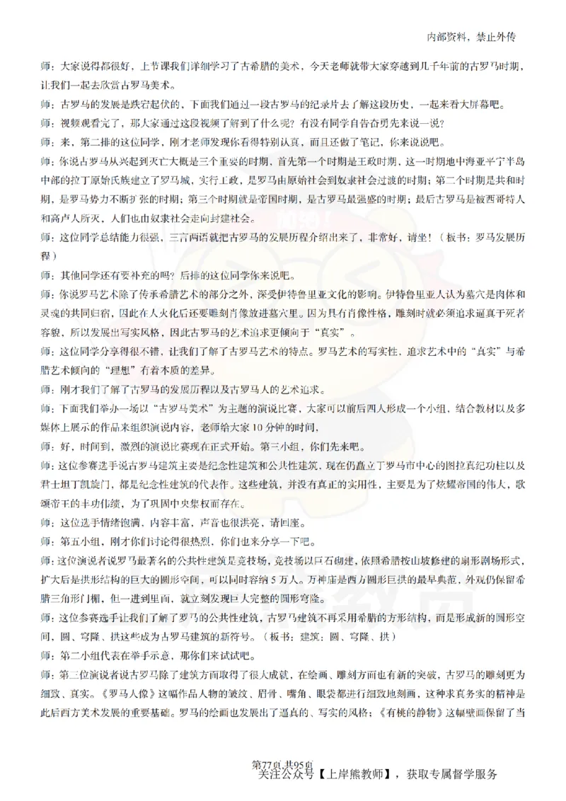 高中美术55篇_扫描版_教资初高中_教资面试2025教资面试备考资料合集_教资面试资料合集_2025教资面试资料_02上岸熊最新版各学科55篇试讲逐字稿幼小初高