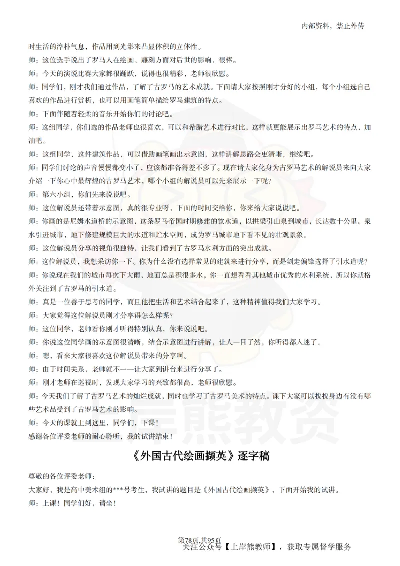 高中美术55篇_扫描版_教资初高中_教资面试2025教资面试备考资料合集_教资面试资料合集_2025教资面试资料_02上岸熊最新版各学科55篇试讲逐字稿幼小初高