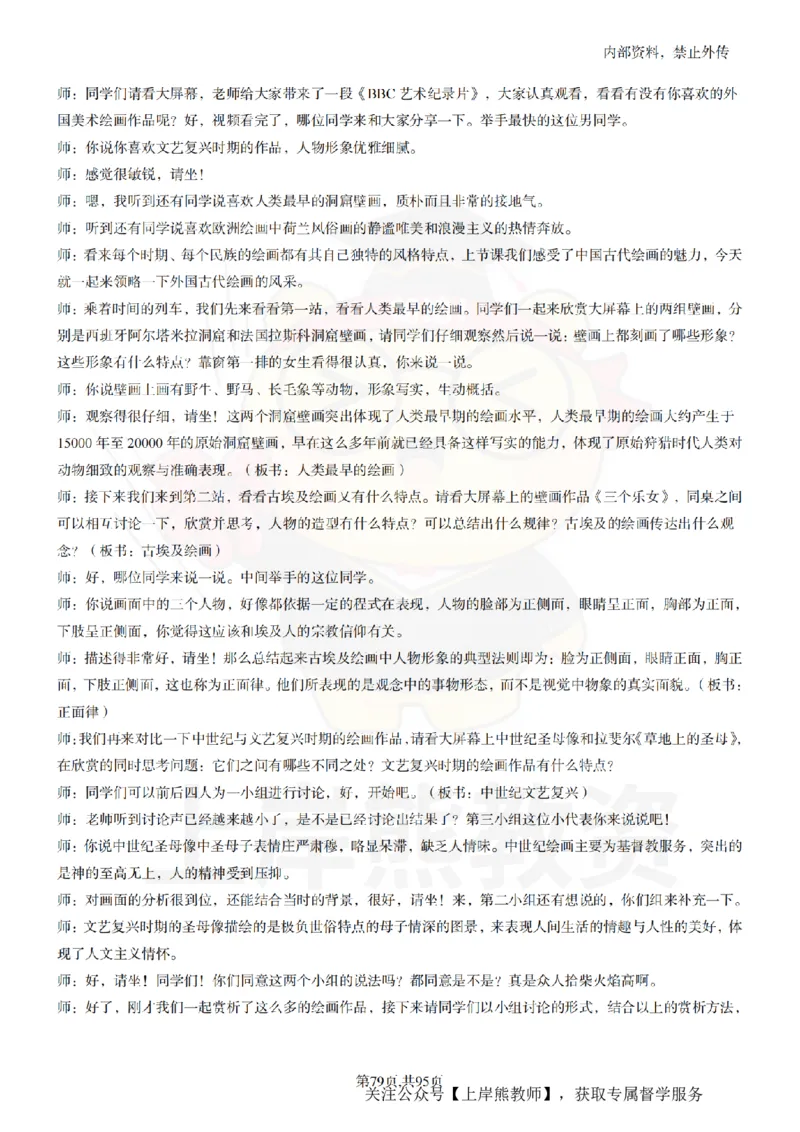 高中美术55篇_扫描版_教资初高中_教资面试2025教资面试备考资料合集_教资面试资料合集_2025教资面试资料_02上岸熊最新版各学科55篇试讲逐字稿幼小初高
