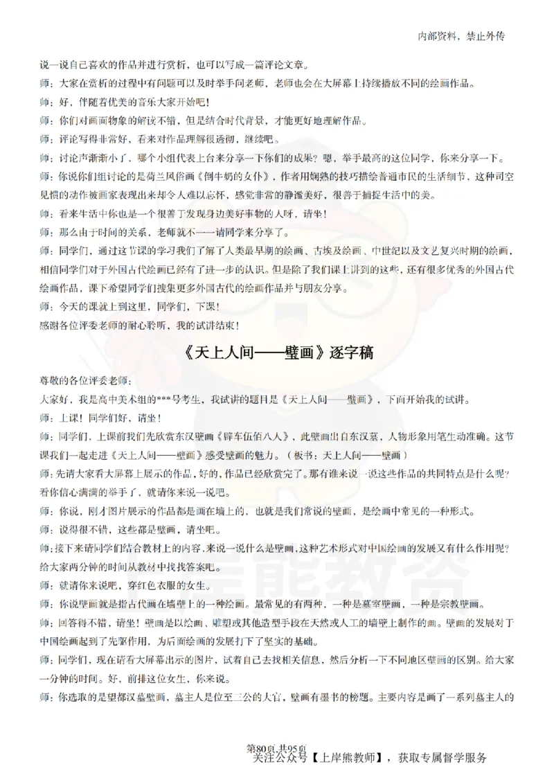 高中美术55篇_扫描版_教资初高中_教资面试2025教资面试备考资料合集_教资面试资料合集_2025教资面试资料_02上岸熊最新版各学科55篇试讲逐字稿幼小初高