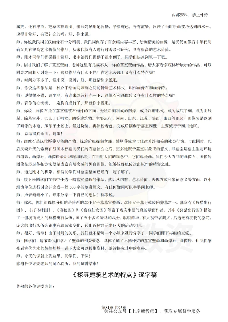 高中美术55篇_扫描版_教资初高中_教资面试2025教资面试备考资料合集_教资面试资料合集_2025教资面试资料_02上岸熊最新版各学科55篇试讲逐字稿幼小初高