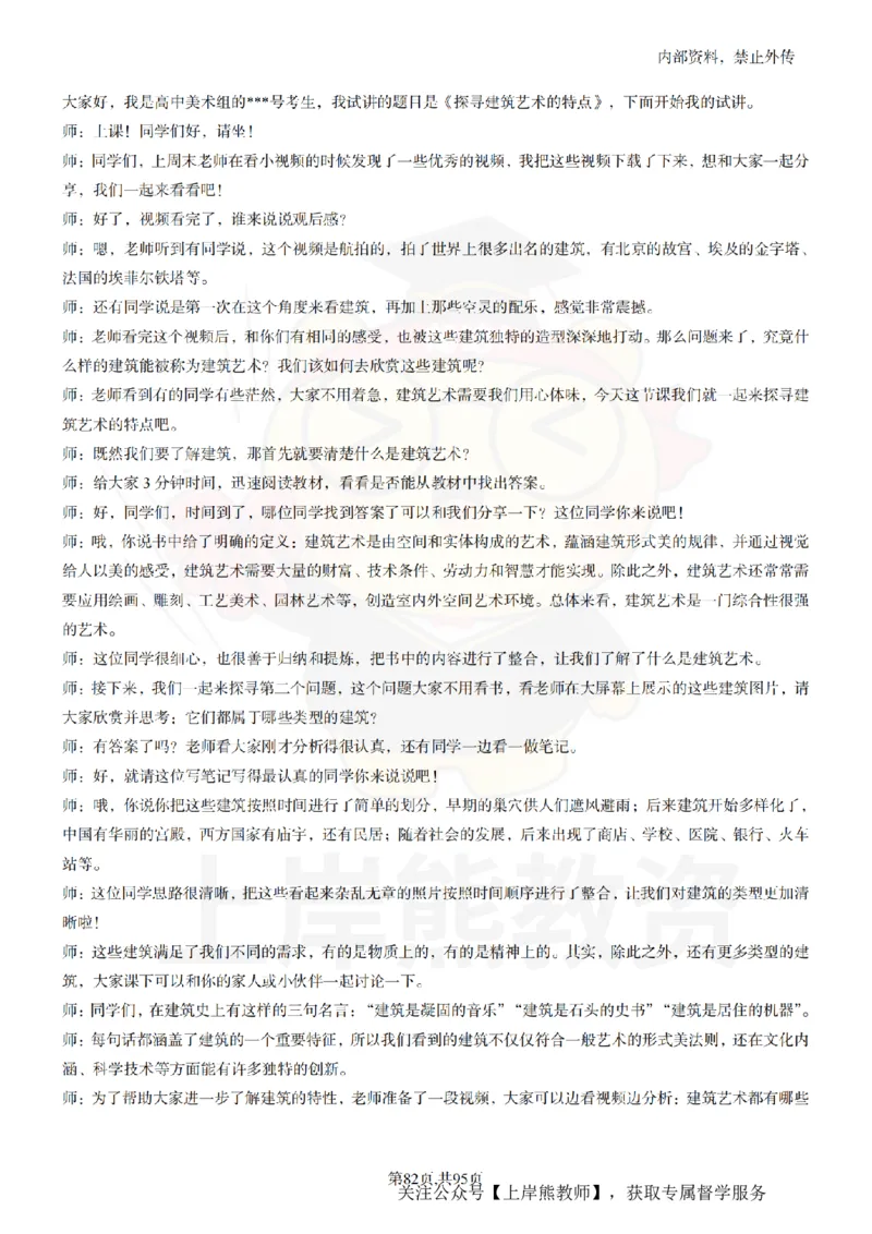 高中美术55篇_扫描版_教资初高中_教资面试2025教资面试备考资料合集_教资面试资料合集_2025教资面试资料_02上岸熊最新版各学科55篇试讲逐字稿幼小初高