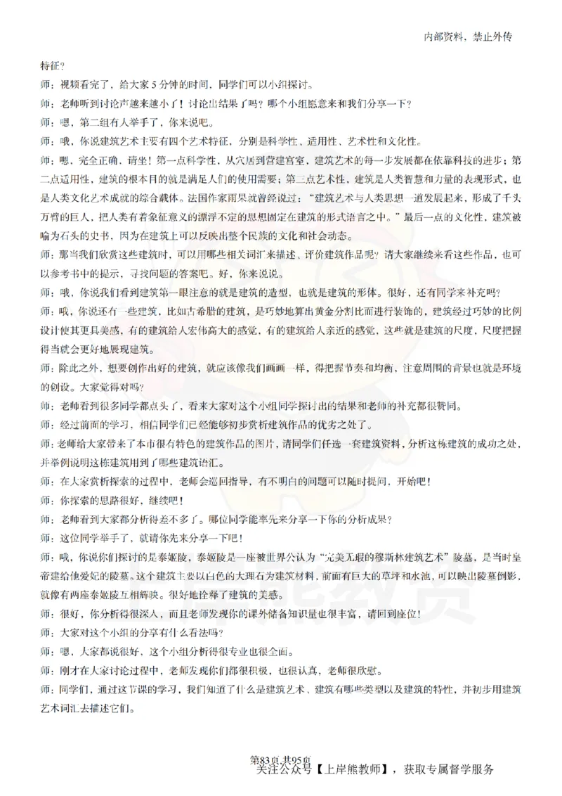 高中美术55篇_扫描版_教资初高中_教资面试2025教资面试备考资料合集_教资面试资料合集_2025教资面试资料_02上岸熊最新版各学科55篇试讲逐字稿幼小初高