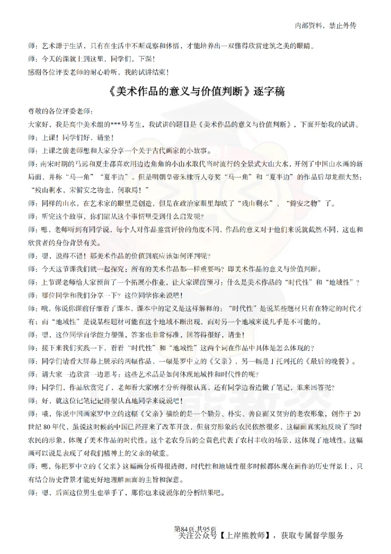 高中美术55篇_扫描版_教资初高中_教资面试2025教资面试备考资料合集_教资面试资料合集_2025教资面试资料_02上岸熊最新版各学科55篇试讲逐字稿幼小初高